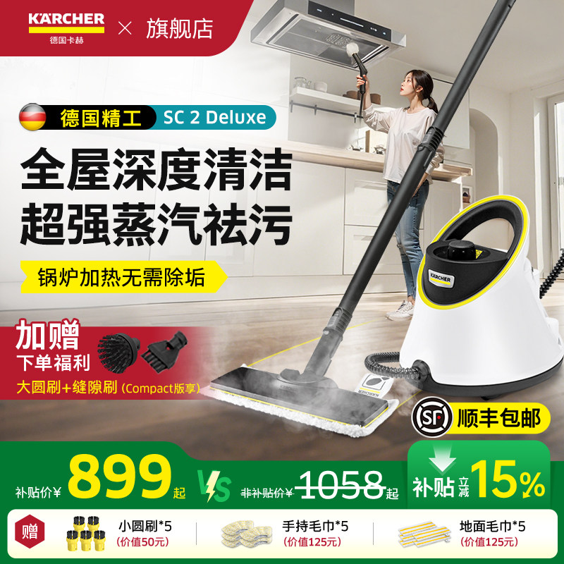 德国卡赫家用高温压蒸汽清洁机厨房家电杀菌除螨多功能一体机SC2D