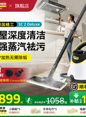 德国卡赫家用高温压蒸汽清洁机厨房家电杀菌除螨多功能一体机SC2D