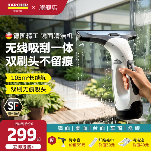 卡赫擦窗清洁机吸刮一体镜面清洁