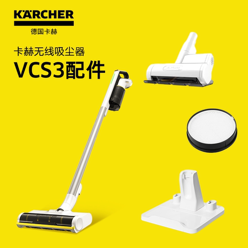 卡赫吸尘器VCS3配件吸尘三件套