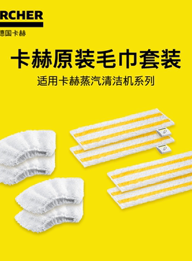 德国KARCHER卡赫蒸汽拖把SC1/2/3UP配件