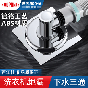 杜邦500强洗衣机地漏三通下水地漏接头下水三通两用防臭排水管