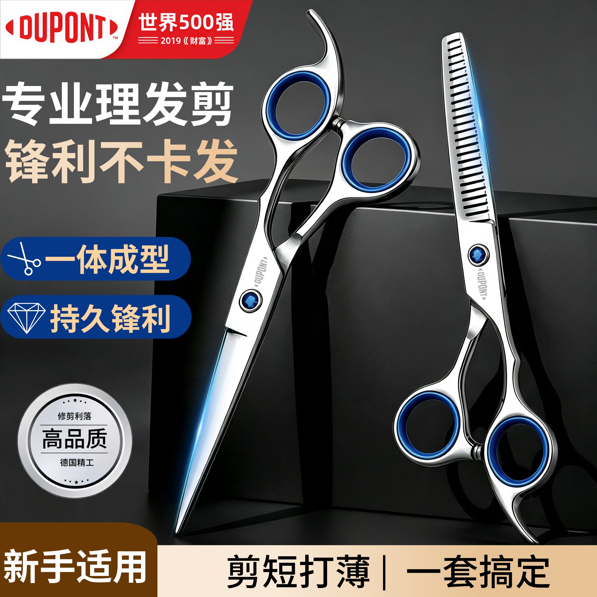 杜邦美发剪专业理发剪子专用剪刘海剪短发平剪牙剪打薄碎发家用