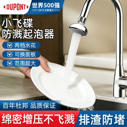 小飞碟厨房水龙头防溅头延伸器万向多功能接头洗碗神器龙头起泡器