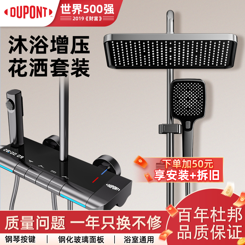杜邦4合一冷热数显花洒套装