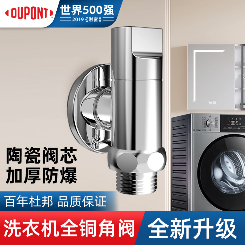 杜邦洗衣机水龙头水嘴全铜镀铬主体4分螺纹6分螺纹角阀