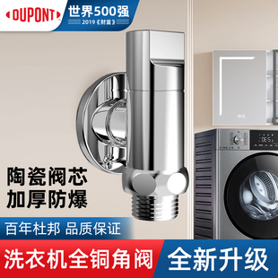杜邦洗衣机水龙头水嘴全铜镀铬主体4分螺纹6分螺纹角阀