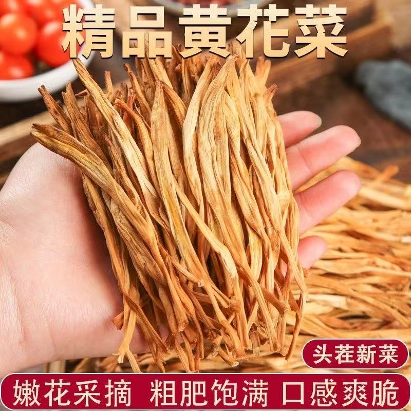 黄花菜干货500g农家土特产新鲜煲汤火锅无硫下饭金针菜官方旗舰店
