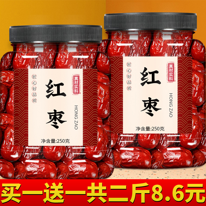 红枣新疆特级和田大枣补血无核一级大枣子孕妇零食干果特产旗舰店