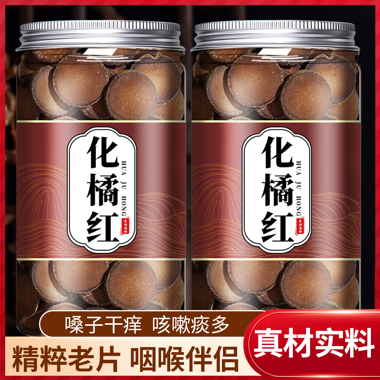 化州橘红片正宗陈桔皮二十