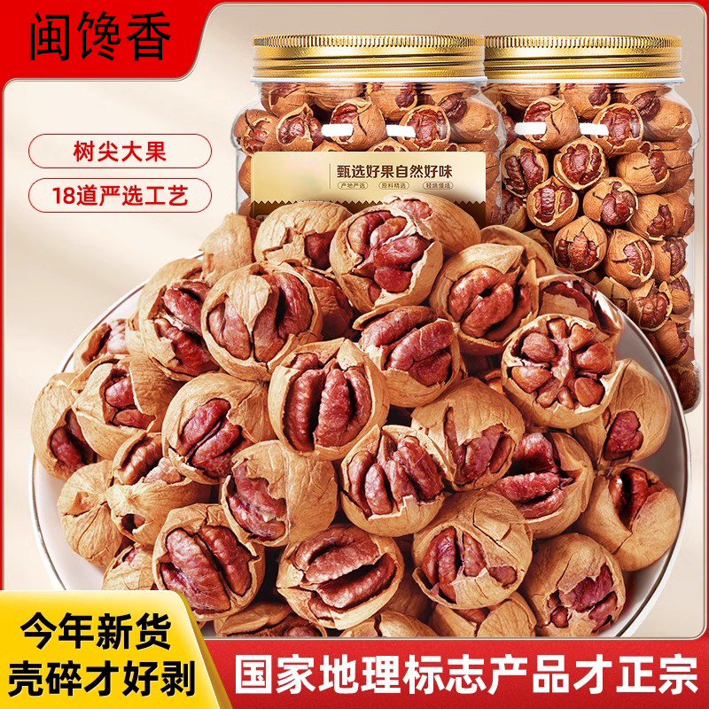 临安山核桃2024新货旗舰店特好剥手剥拨奶油核小胡桃杭州特产坚果