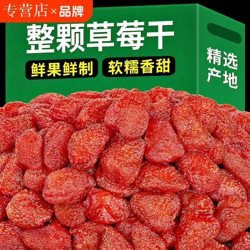 新货草莓干250g500g连罐重水果干果脯蜜饯办公室烘焙休闲零食小吃