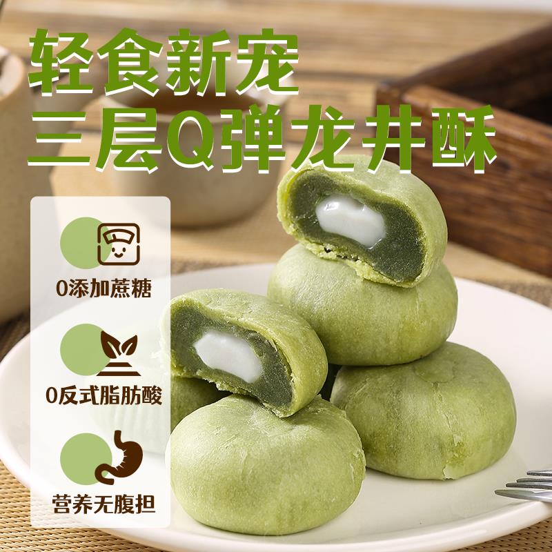 0蔗糖Q弹龙井酥0反式脂肪酸美味下午茶营养早餐杂粮糕点心孕妇