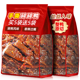 手撕碎碎鴨湖南特產(chǎn)醬板鴨麻辣鹵味熟食夜宵解饞零食休閑食品小吃