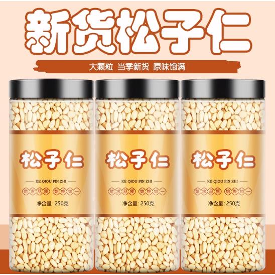 2025新货熟松子仁特级大东