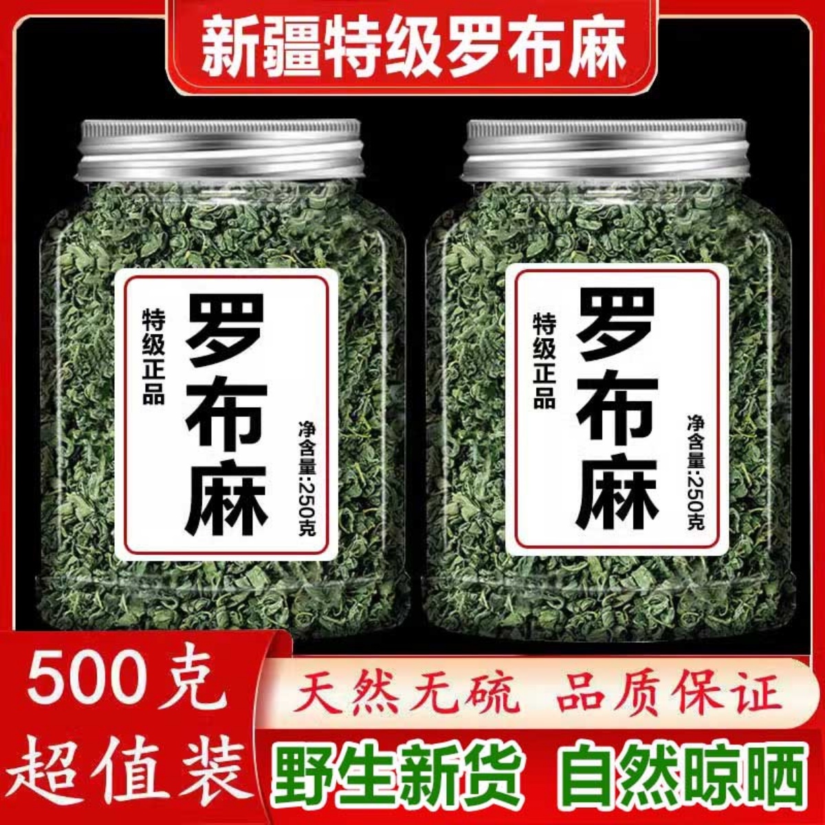 北京同仁堂罗布麻叶中草药材新疆养生茶新芽罗布麻官方正品旗舰店