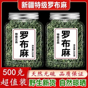 北京罗布麻叶中草药材同新疆养生茶新芽罗布麻仁官方正品旗舰店堂