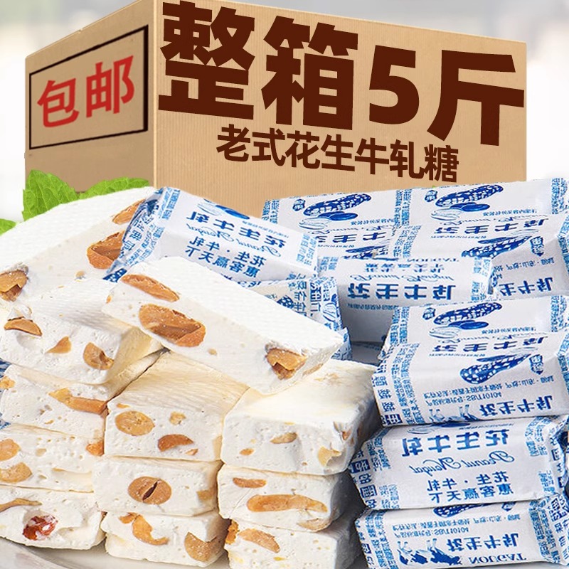 花生牛轧糖500g老式手工牛扎糖结婚喜糖奶糖怀旧糖果年货零食小吃