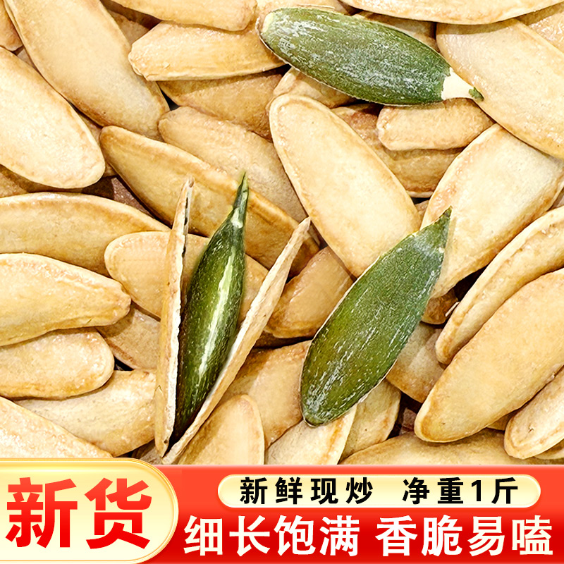 原味南瓜子500g盐焗新货散装椒盐味熟白瓜籽仁炒货袋装零食小包装