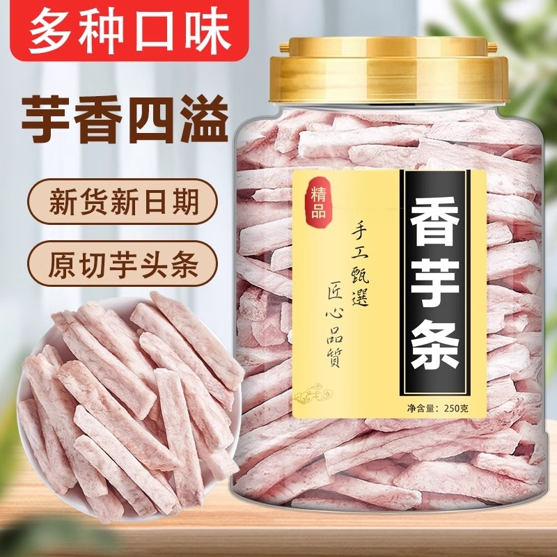 新荔浦芋头条250g蟹黄味香芋干条原味海苔椒盐办公室即食休闲零食