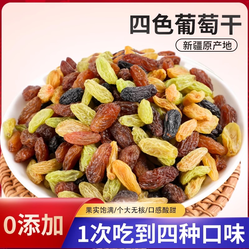 新货四色葡萄干无核新疆超大颗粒提子5斤绿红香妃黑加仑商用整箱