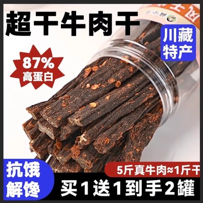 风干牛肉干四川西特产罐装手撕非内蒙牦牛健身营养超干解馋小零食