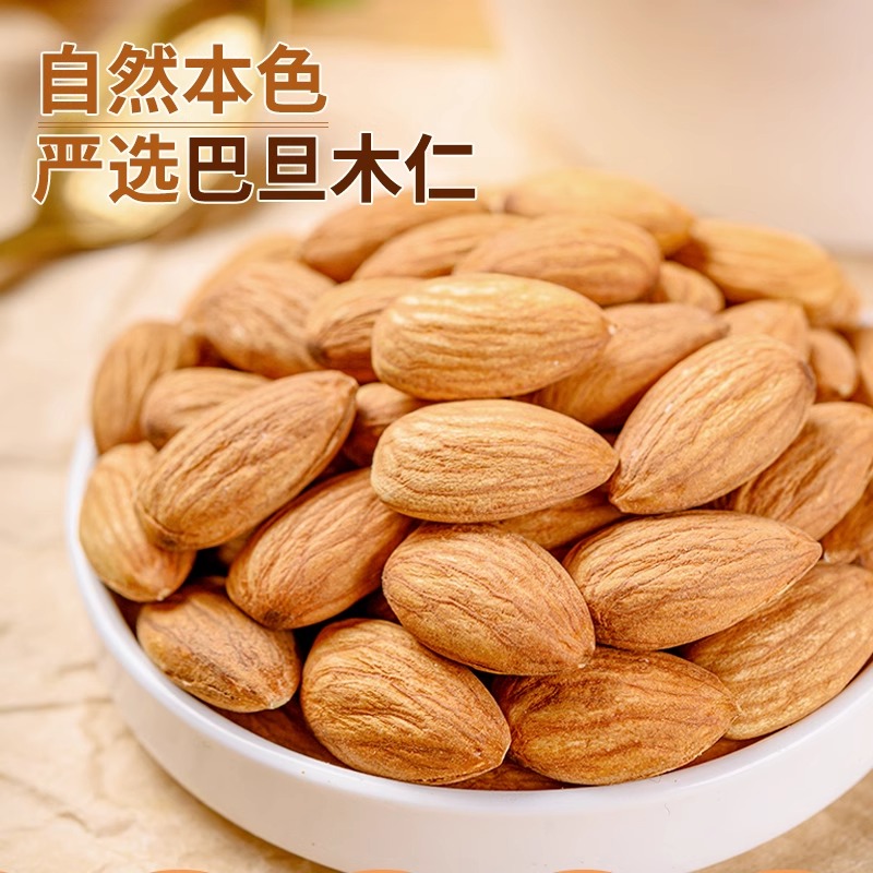 巴旦木官方旗艦店原味堅果
