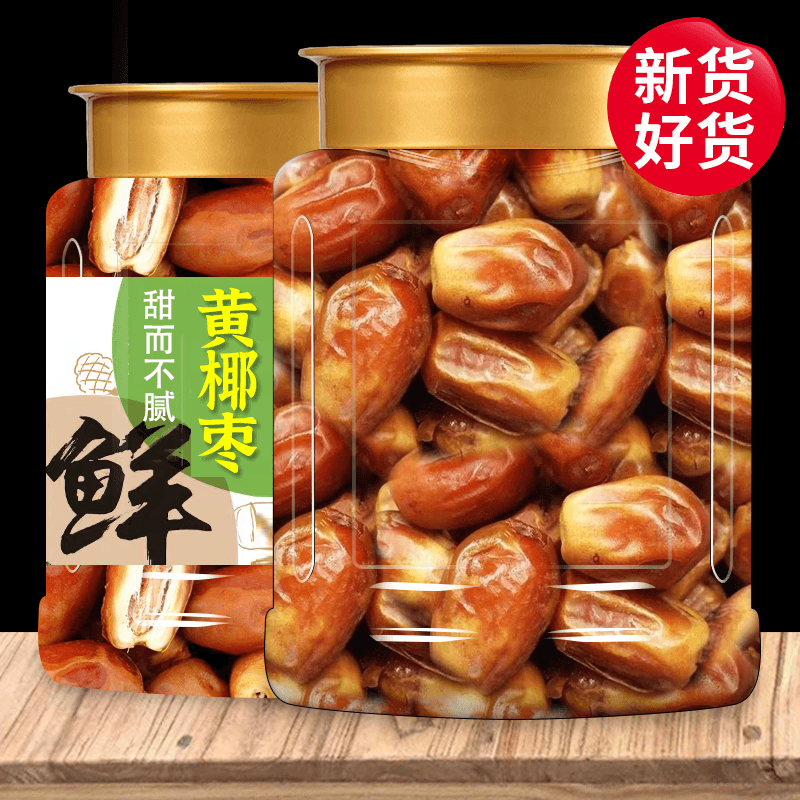 伊拉克黄椰枣阿联酋迪拜黄金椰枣新疆特产蜜饯孕妇休闲零食大颗粒