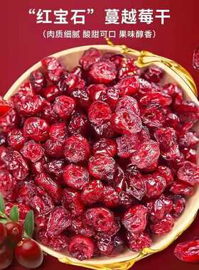 蔓越莓干无糖无添加烘焙专用雪花酥牛轧糖零食果干碎曼越梅水果干