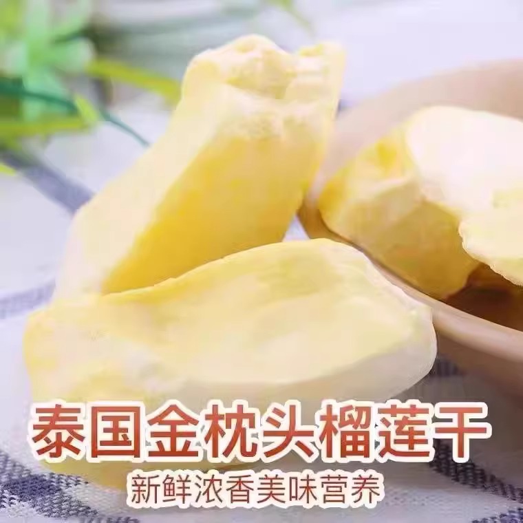 冻干榴莲干官方旗舰店肉