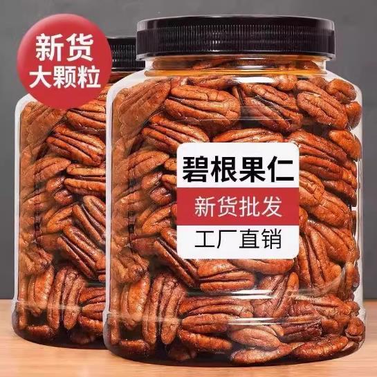 碧根果坚果新货碧根果仁原味无添加长寿果碎炒货烘焙商用零食