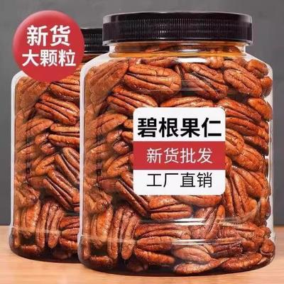 碧根果坚果新货碧根果仁原味无添加长寿果碎炒货烘焙商用零食