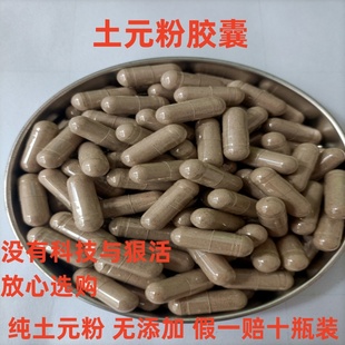 中药材土元胶囊土鳖虫水蛭粉蜈蚣粉土元壁虎粉骨裂200粒瓶装全蝎