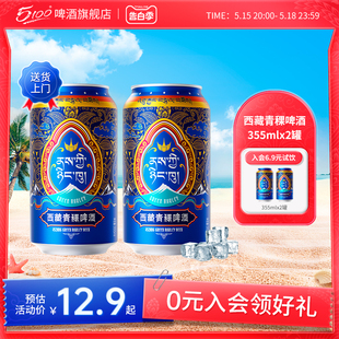 5100西藏青稞啤酒355ml 聚会派对小酌啤酒西藏国货啤酒 2罐装