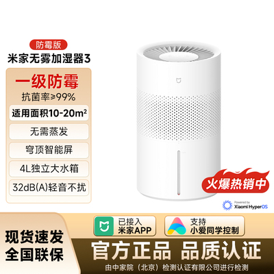 米家小米空气加湿器 无雾加湿器3 [400]-防霉版