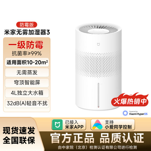 【补贴】米家小米空气加湿器 无雾加湿器3 [400]-防霉版