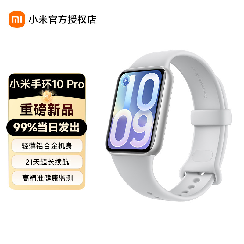小米手环10Pro运动健康睡眠