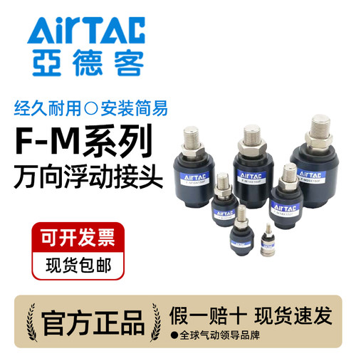 浮动接头F-M5/M6/M8/M10X080X100X125F气缸万向摆动气动