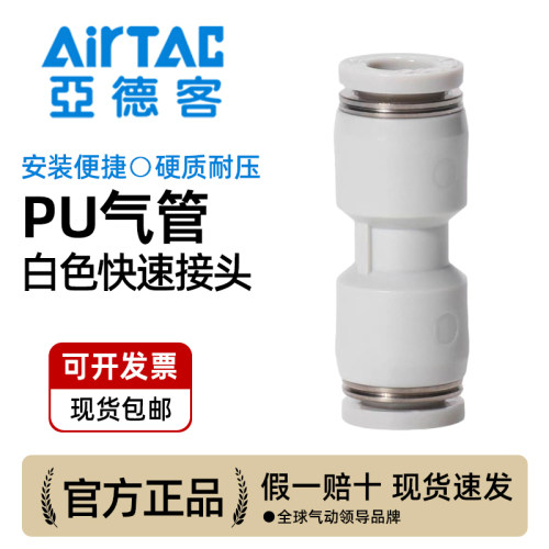 亚德客接头白色快速接头PU/PG6-8-10-12塑料直通快插、变径