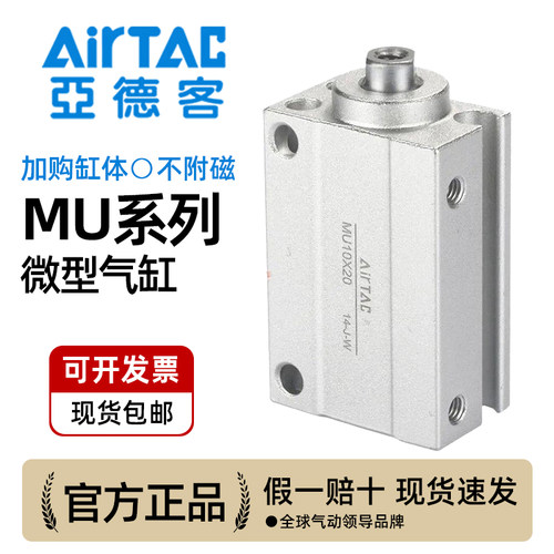 AIRTAC原装亚德客小型微