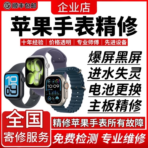 苹果手表维修Apple Watch SE 123456789代更换外屏幕玻璃主板电池