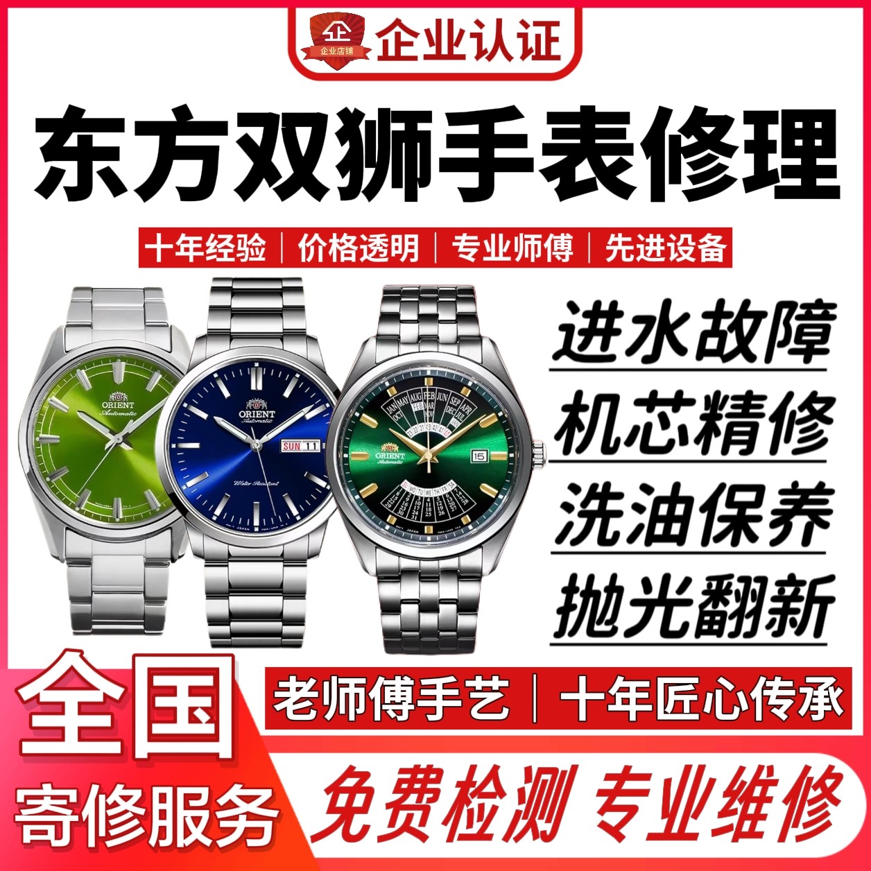 东方双狮手表维修机械清洗机芯保养洗油抛光翻新修理更换表蒙镜面