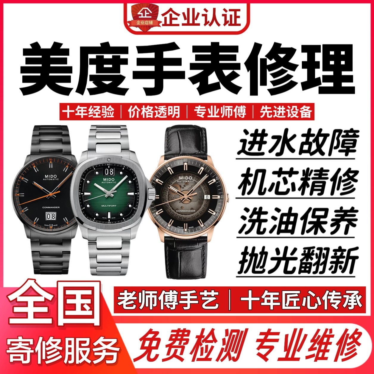 美度手表维修腕表机芯保养洗油更换镜面腕表壳表盘修理翻新抛光图片