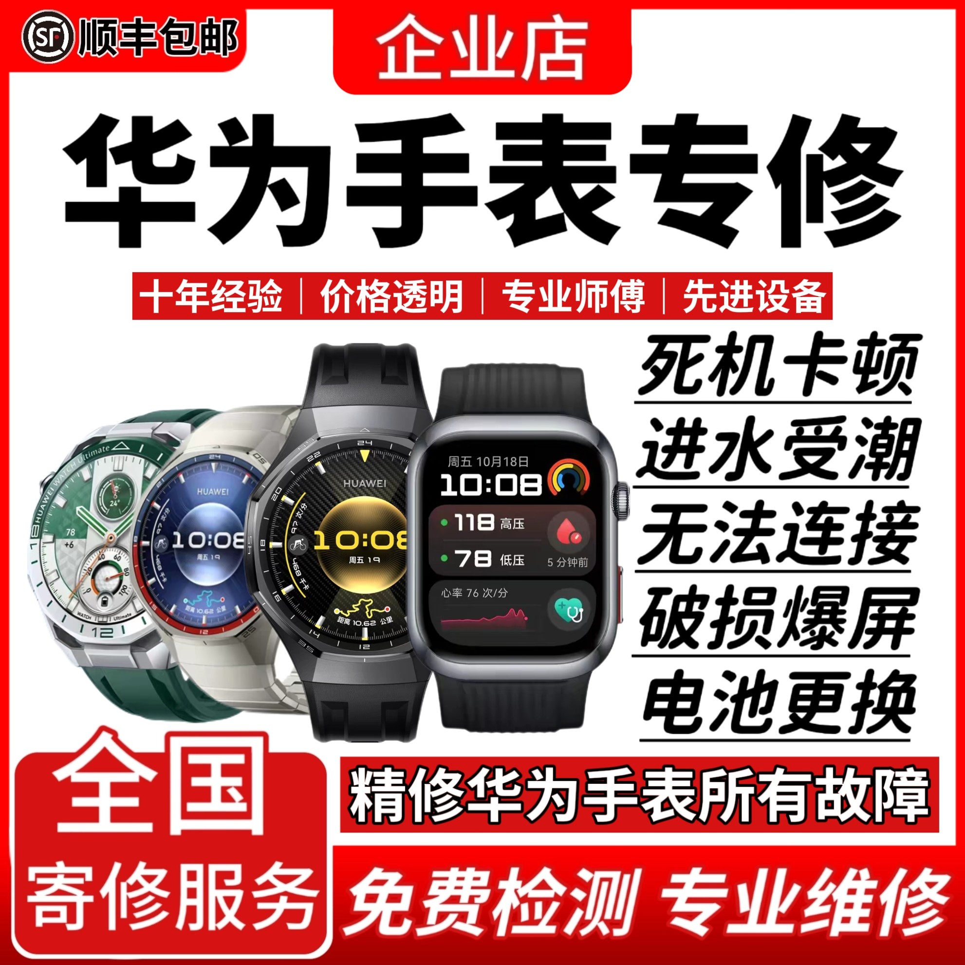 华为智能手表维修gt2gt3watch4pro5屏幕玻璃主板进水不开机换电池