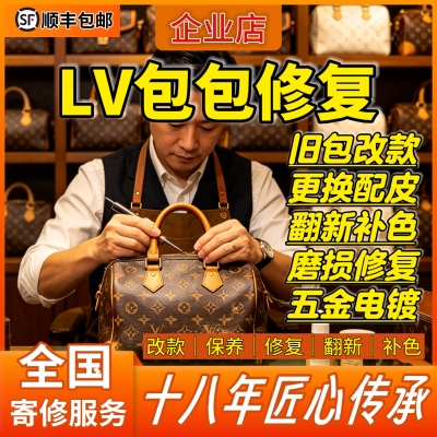 奢侈品LV包包修理箱包皮包磨损修复维修改款旧包改造补色五金翻新