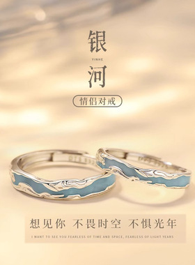 S925纯银浪漫夜光戒指男女款银河光年之境情侣对戒百搭指环手饰品
