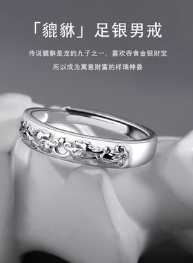 s999足银貔貅戒指男 招财新年潮流个性高级感ins实心内圈男士指环