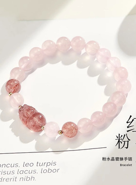 2023夏季天然粉水晶手链女可爱草莓晶貔貅手串饰品ins女生日礼物