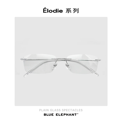 BLUE ELEPHANT Elodie系列超轻无框平光镜斯文高级气质感男女同款