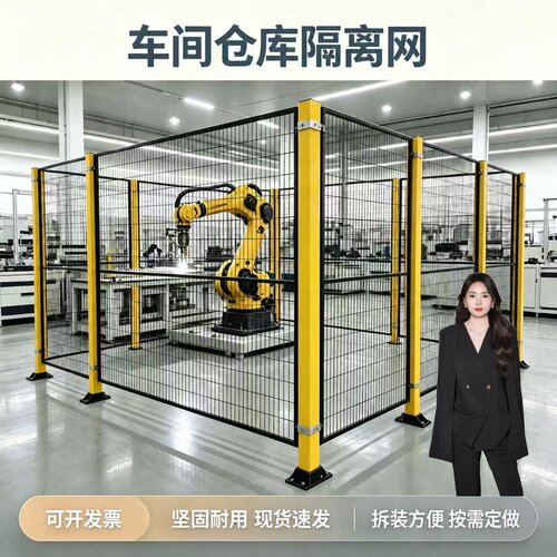 无缝车间隔离加厚机器人设备围栏机械臂安全防护网仓库隔断新能源